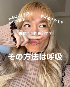 末端冷え性を改善する方法