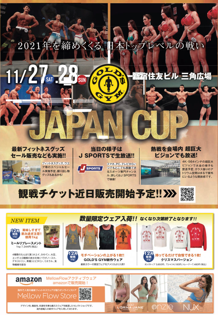 JAPAN CUPレギンス部門に協賛させていただきます💪🏼🥰