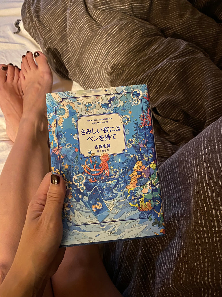 さみしい夜にはこの本を読みたい