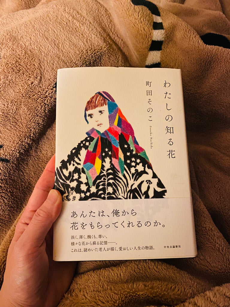 あんたは俺から花をもらってくれるのか