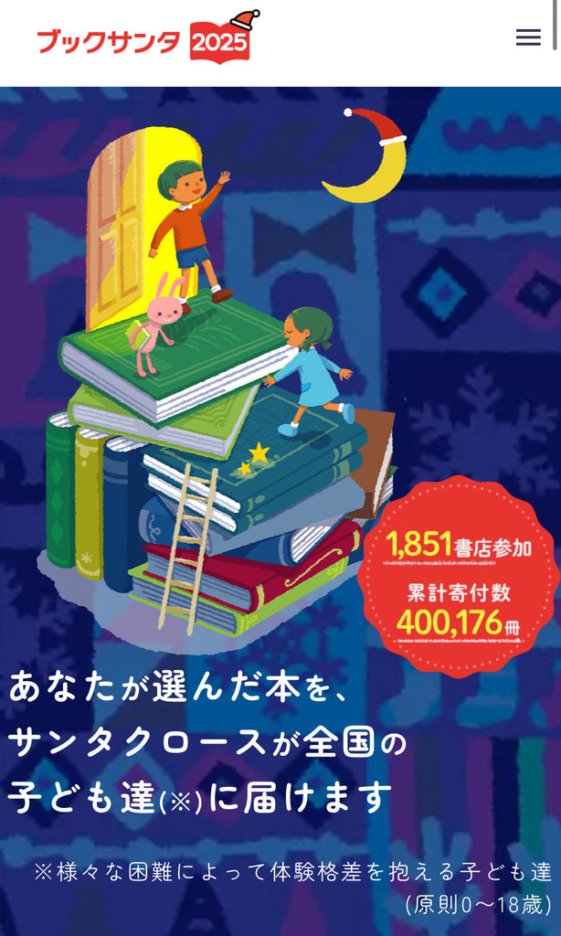 あなたも誰かのブックサンタになれる🎅🏼📚