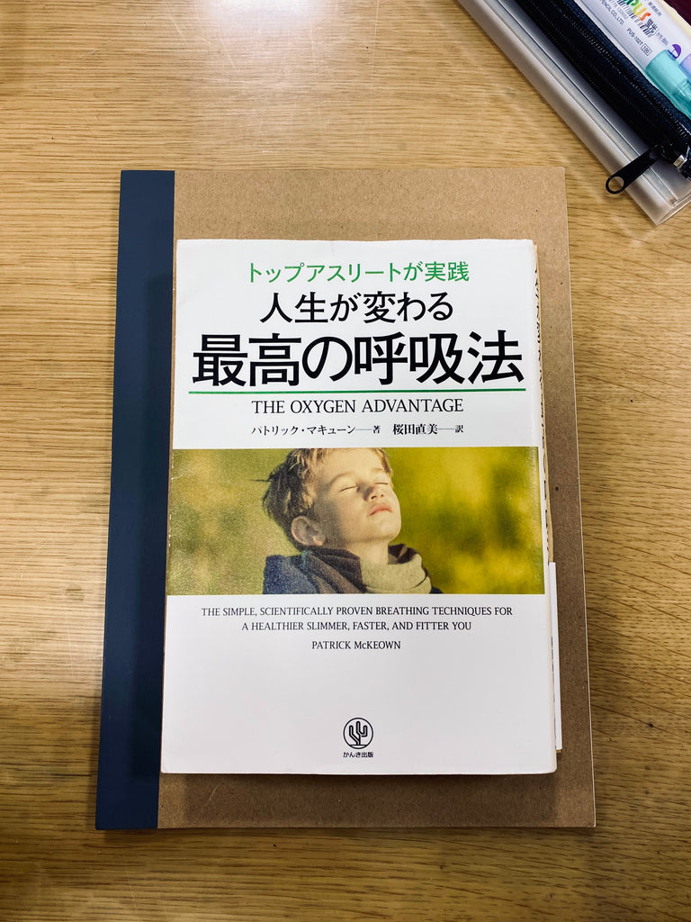 呼吸の本