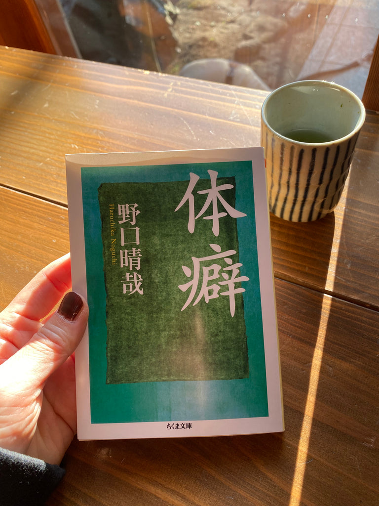 個性は体
