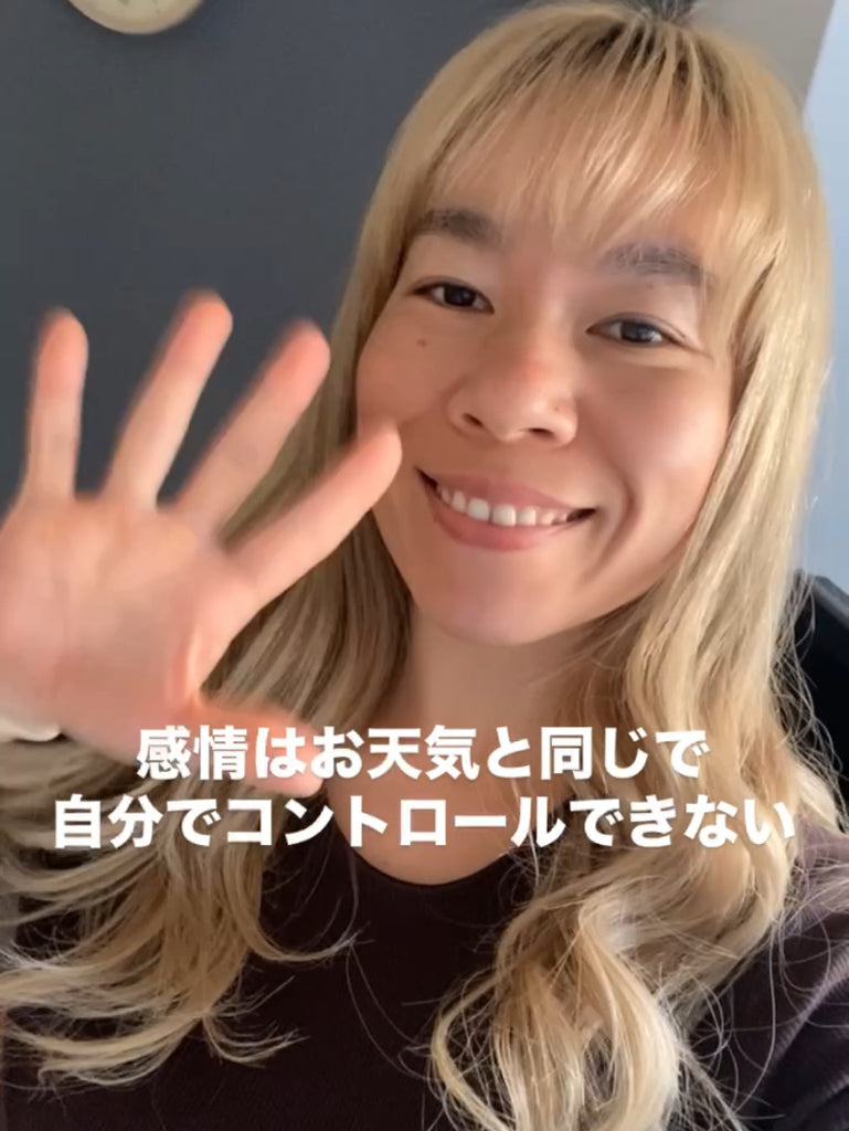 感情はお天気と同じで自分でコントロールできない