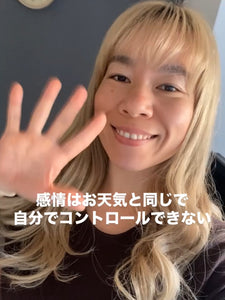感情はお天気と同じで自分でコントロールできない